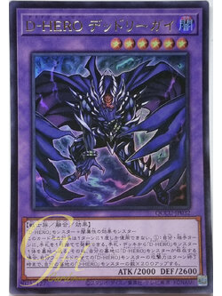 Yugioh [QCCU-JP032] Destiny HERO - Dangerous (Ultra Rare)