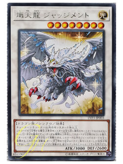 [LVP3-JP003] Judgment, the Dragon of Heaven (Rare)