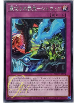Yugioh [AGOV-JP074] Tainted Treasure of Betrayal - Silvia (Rare)