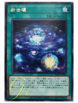 [BACH-JP062] New Clear World (Rare)