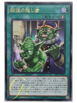 [20PP-JP013] Hidden Fangs of Revenge (Ultra Rare)