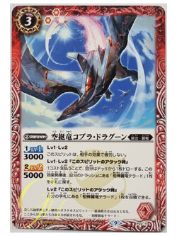 Battle Spirits [P22-11] The AirborneDragon Cobra-Dragoon (V-Jump Promo) (Block icon 9 - Promo)