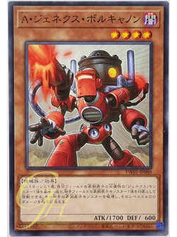 Yugioh [TW01-JP080] Genex Ally Volcannon (Common)