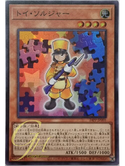 Yugioh [24PP-JP001] Toy Soldier (Super Rare)
