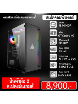 คอมสเปคเล่นเกมส์ I3 10100F+GTX1650