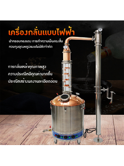 เครื่องกลั่นไฟฟ้าแบบมืออาชีพ! 100L YANTAI-12✨🔥 เพิ่มประสิทธิภาพการกลั่นด้วยทองแดงบริสุทธิ์ 99.99%