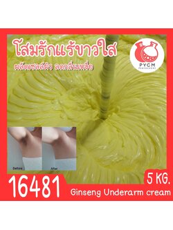 16481 ชุดทำ ครีมทารักแร้ขาวใส สูตรโสม-5kg