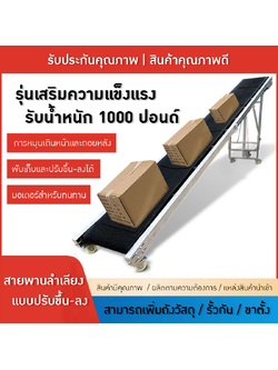สายพานลำเลียง OPTM-01
