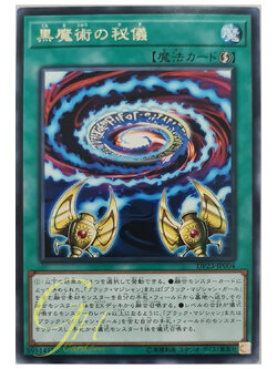 [DP23-JP004] Secrets of Dark Magic (Rare)