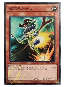 [ST19-JP020] Swift Scarecrow (Common)