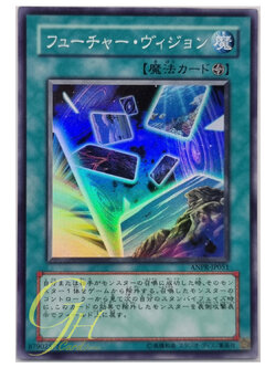 Yugioh [ANPR-JP051] Future Visions (Super Rare)