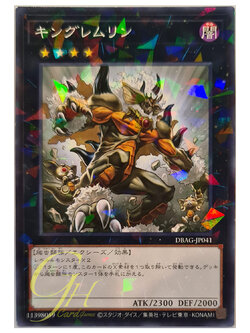 [DBAG-JP041] King of the Feral Imps (Normal Parallel Rare)