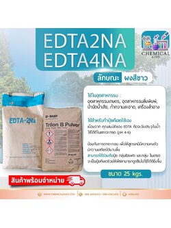 EDTA 2na 4na, Disodium EDTA, อีดีทีเอ