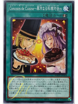 Yugioh [AGOV-JP064] Concours de Cuisine (Confectionery Contest) (Common)