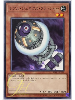 Yugioh [TW01-JP071] R-Genex Crusher (Common)