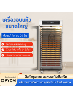 22256 เครื่องอบแห้งขนาดใหญ่ รุ่น 20 ชั้น UCK LT-90