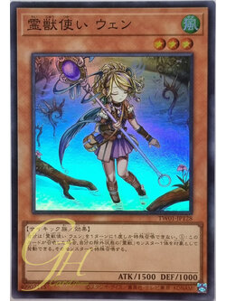 Yugioh [TW01-JP128] Ritual Beast Tamer Wen (Super Rare)