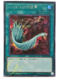 [RC03-JP032] Harpie's Feather Duster (Secret Rare)