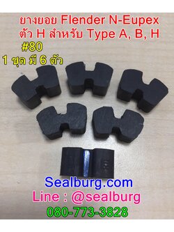 ยางยอย Flender N-Eupex #80 ตัวH