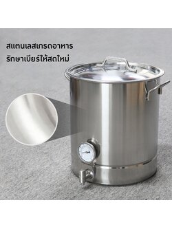 ถังต้ม/ถังหมักสแตนเลสเกรดอาหารคุณภาพสูง 🍺 stainless steel brew kettles/fermenters