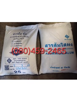 สารส้มใสผง ก้อน, สารส้มขุ่นผง ก้อน