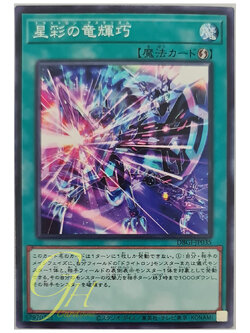 [DBGI-JP035] Drytron Asterism (Common)