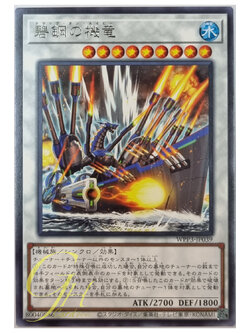 Yugioh [WPP3-JP039] Navy Dragon Mech (Rare)