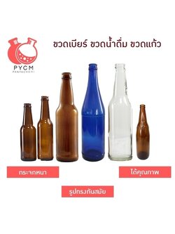 beerbt ขวดแก้ว ขวดเบียร์ ขวดน้ำดื่ม ขวดเหล้าขาว beerbt-01
