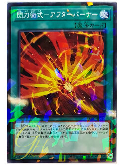 [SSB1-JP010] Sky Striker Maneuver - Afterburners! (Normal Parallel Rare)