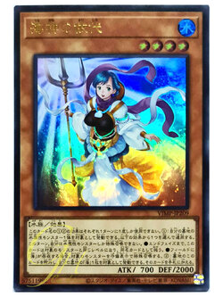 Yugioh [VJMP-JP209] Yorishiro of the Aqua (Ultra Rare)