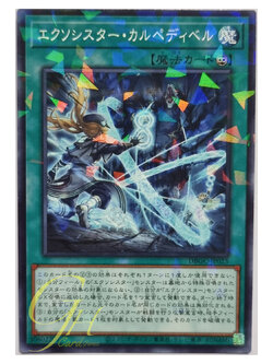 [DBGC-JP023] Exorsister Carpedibel (Normal Parallel Rare)