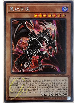 [HC01-JP005] Red-Eyes Soul (Secret Rare)