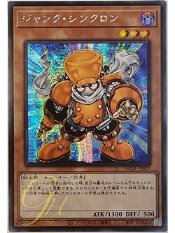 [HC01-JP023] Junk Synchron (Secret Rare)