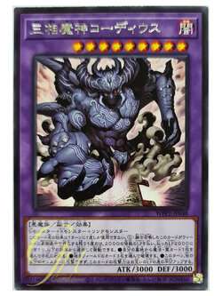 [WPP2-JP048] Coordius the Triphasic Dealmon (Rare)