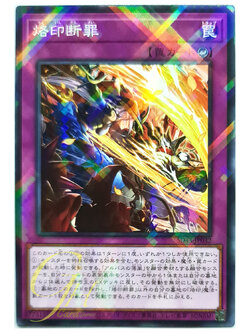 [SD43-JP032] Branded Condemnation (Normal Parallel Rare)