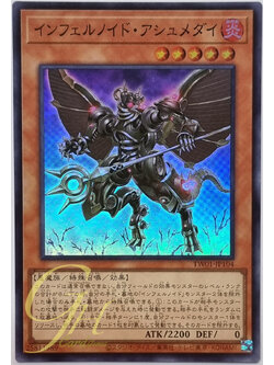 Yugioh [TW01-JP104] Infernoid Piaty (Super Rare)
