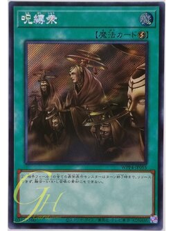 Yugioh [WPP4-JP055] Spellbound (Secret Rare)