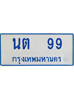 ทะเบียนรถตู้ป้ายฟ้า นต 99 ทะเบียนมงคล นต 99 จากกรมขนส่ง,นต 99