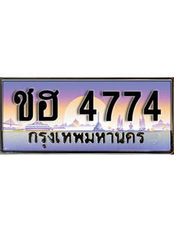 ทะเบียน 4774, ทะเบียน 4774,ทะเบียนรถ 4774 – ชฮ 4774 ทะเบียนสวย,ชฮ 4774