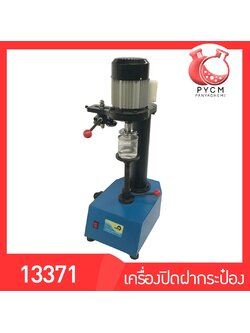 13374 เครื่องปิดฝากระป๋อง แบบมือโยก 370w
