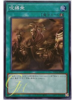 Yugioh [WPP4-JP055] Spellbound (Super Rare)