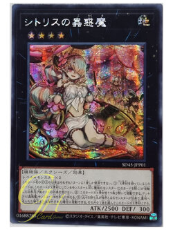 Yugioh [SD45-JPP01] Traptrix Pinguicula (Secret Rare)