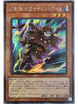 [HC01-JP040] The Phantom Knights of Silent Boots (Secret Rare)