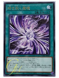 Yugioh [CYAC-JP067] Time-Rending Morganite (Rare)