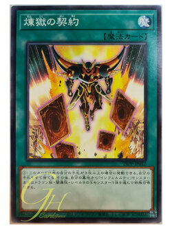 [21PP-JP012] Contract With the Void (Common)