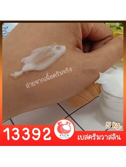 🍒13392 ชุดทำ เบสครีมวาสลีน - 5kg DIY vaseline cream