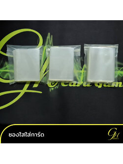 ซองใสใส่การ์ด ไม่มีกาว แบบแพค 100 ซอง ซองใส ซองใส่การ์ด ซองใส่การ์ดยูกิ