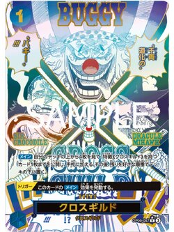One Piece Card Game [OP09-057] Cross Guild (Rare SP)