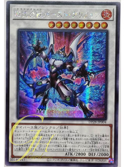 Yugioh [DP28-JP004] Salamangreat Burst Gryphon (Secret Rare)