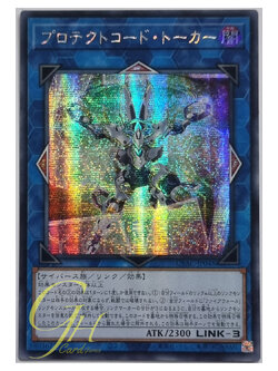 Yugioh [CYAC-JP048] Protectcode Talker (Secret Rare)